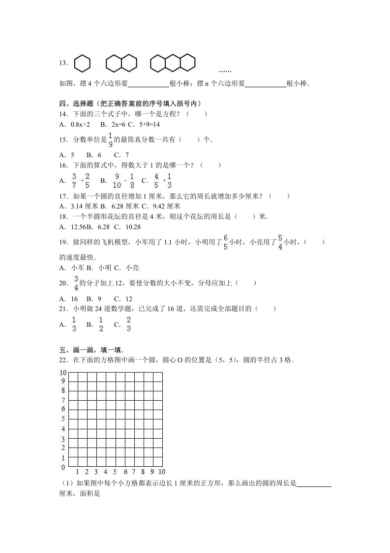 图片[2]-五年级数学下册苏教版下学期期末测试卷8-米大兔试卷网