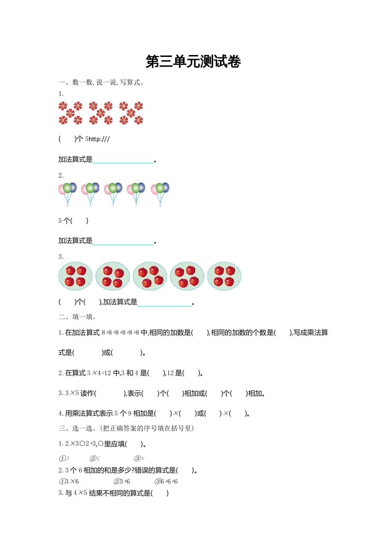 二年级数学上册第三单元测试卷及答案（北师大版）-米大兔试卷网