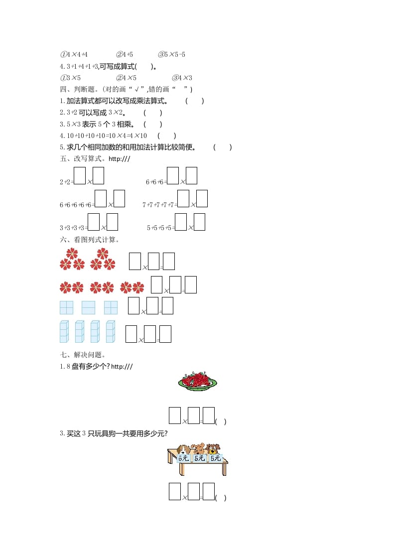 图片[2]-二年级数学上册第三单元测试卷及答案（北师大版）-米大兔试卷网