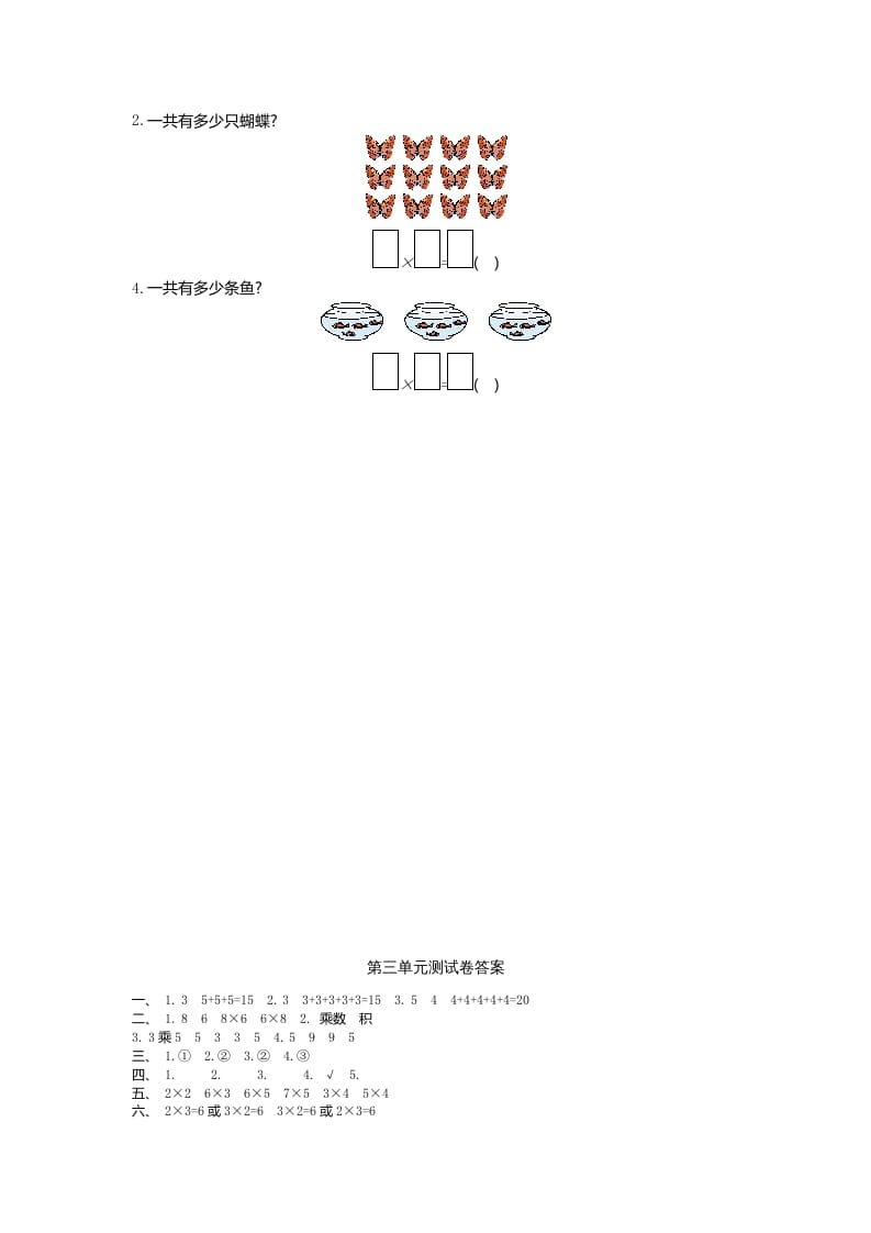 图片[3]-二年级数学上册第三单元测试卷及答案（北师大版）-米大兔试卷网