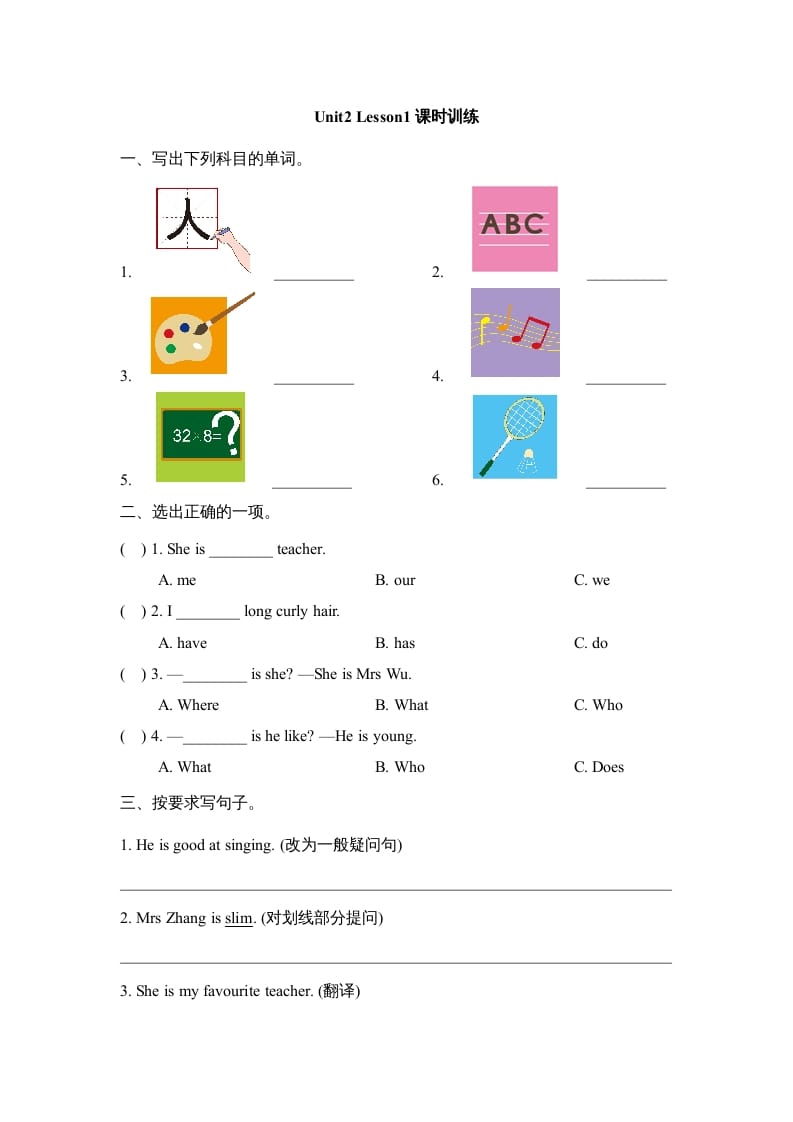 五年级英语上册Unit2_Lesson1课时训练（人教版一起点）-米大兔试卷网