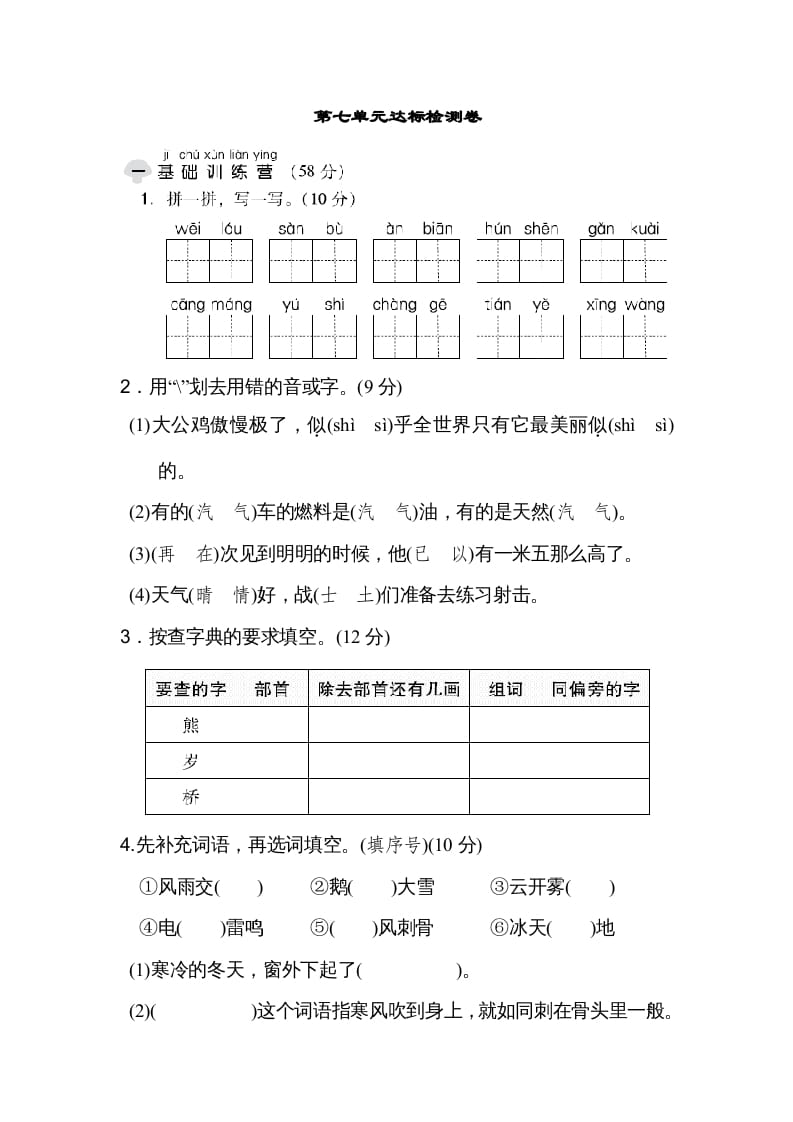 二年级语文上册达标检测卷(7)（部编）-米大兔试卷网