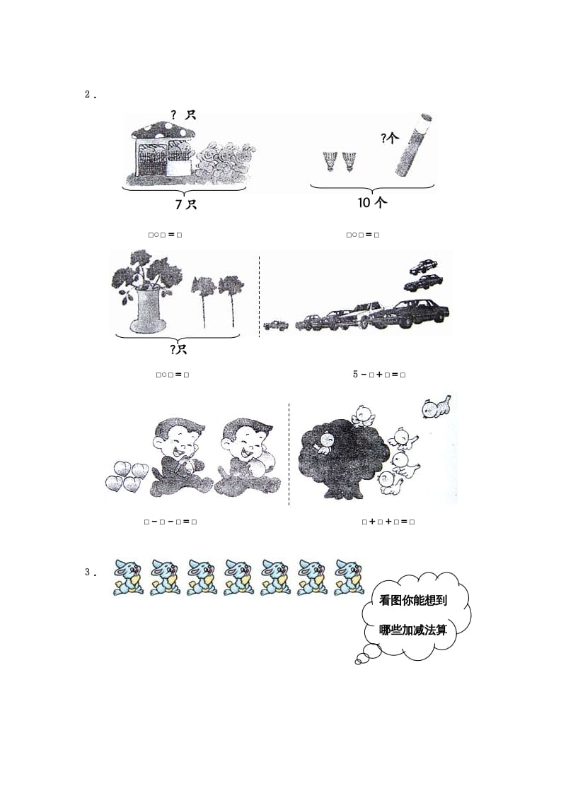 图片[2]-一年级数学上册《第8单元试题》10以内的加法和减法（苏教版）-米大兔试卷网