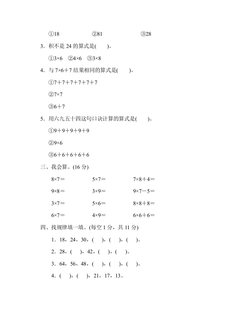 图片[2]-二年级数学上册第八单元过关检测（北师大版）-米大兔试卷网