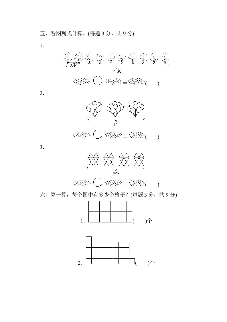 图片[3]-二年级数学上册第八单元过关检测（北师大版）-米大兔试卷网