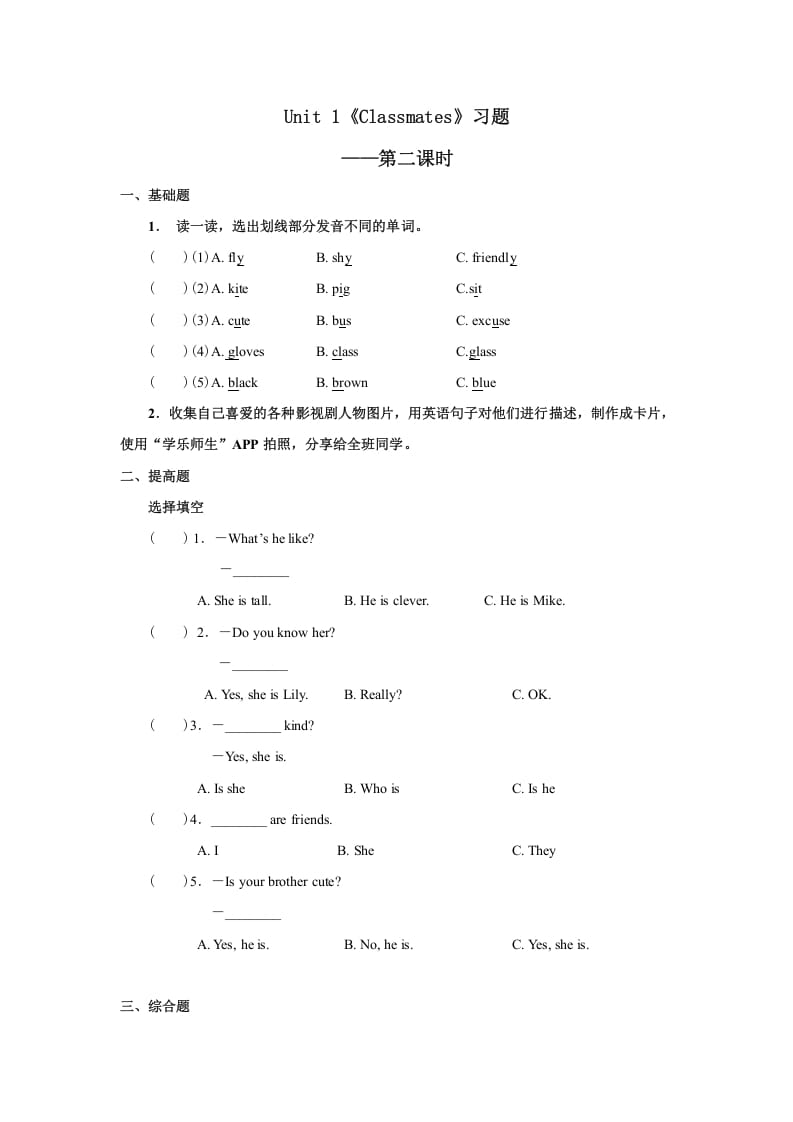 五年级英语上册Unit1习题第2课时（人教版一起点）-米大兔试卷网