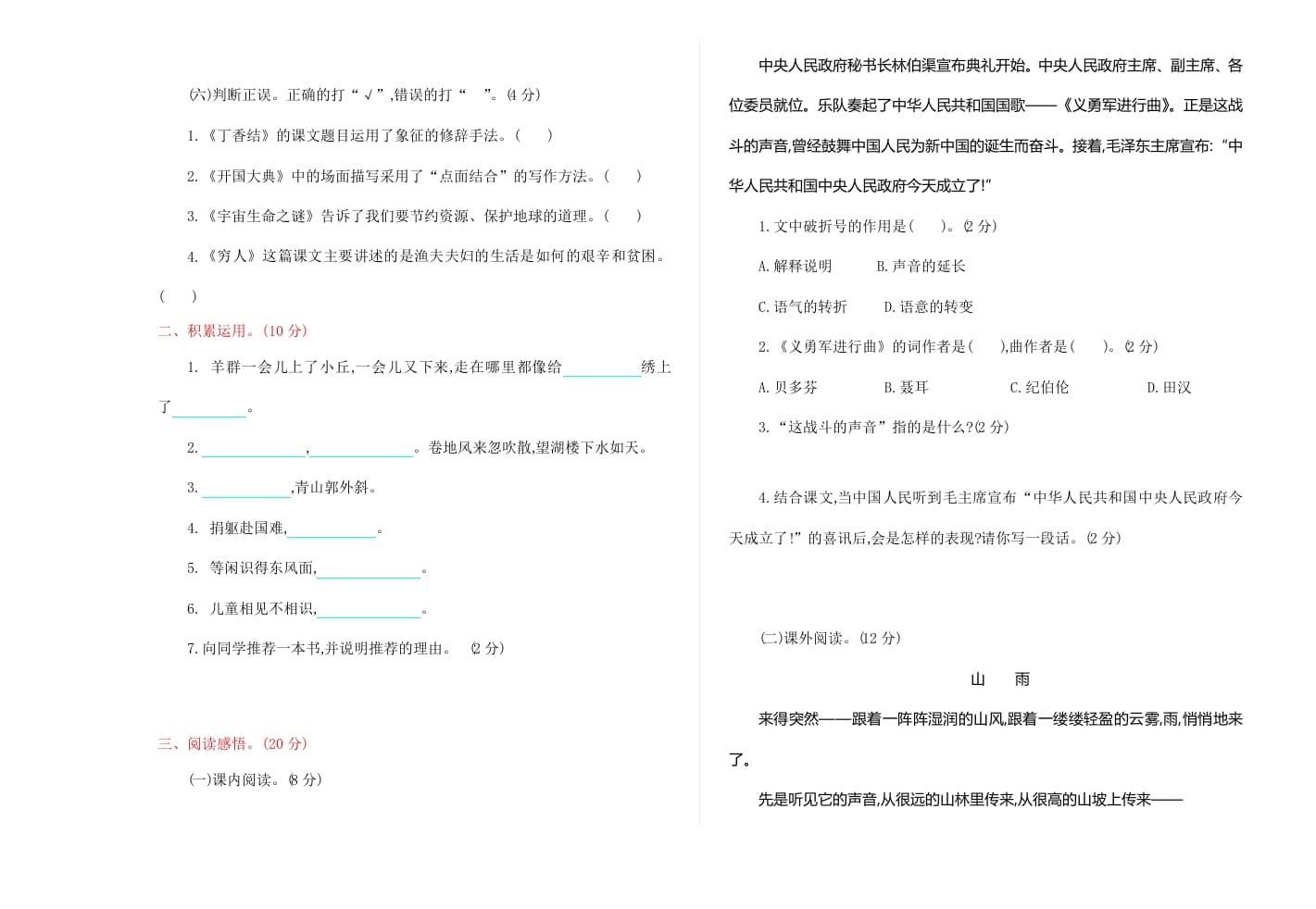 图片[2]-六年级语文上册期中精选卷（4）（附参考答案）（部编版）-米大兔试卷网