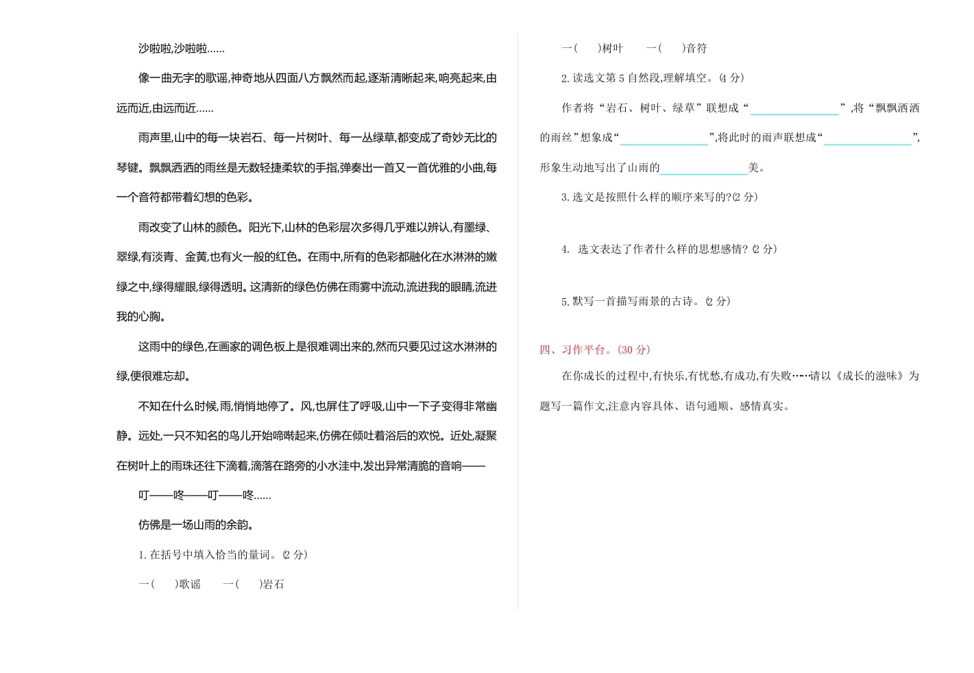 图片[3]-六年级语文上册期中精选卷（4）（附参考答案）（部编版）-米大兔试卷网