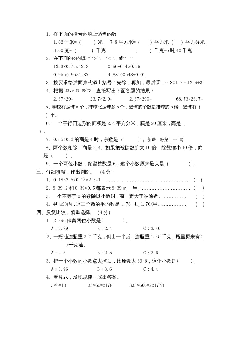 图片[2]-五年级数学上册数学期末测试卷3套（无答案）（苏教版）-米大兔试卷网