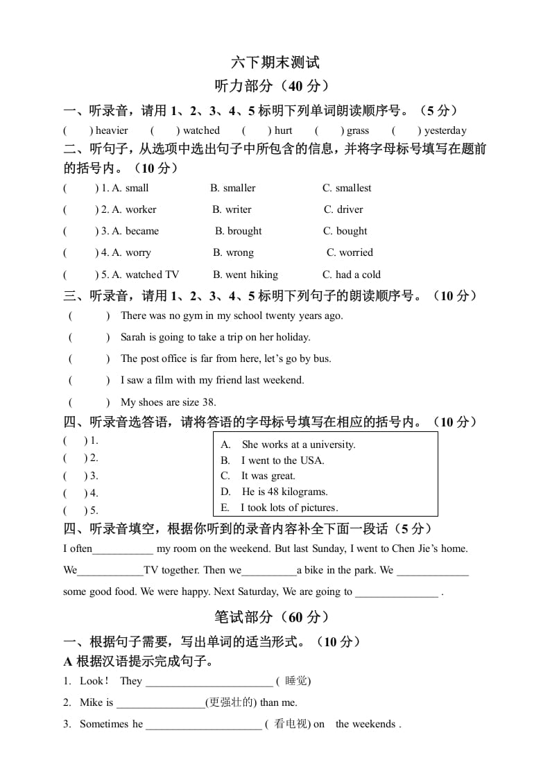 六年级英语下册六下期末卷-米大兔试卷网