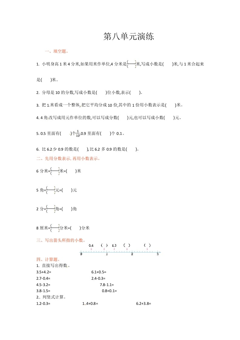 三年级数学下册单元测试-第八单元-苏教版-米大兔试卷网