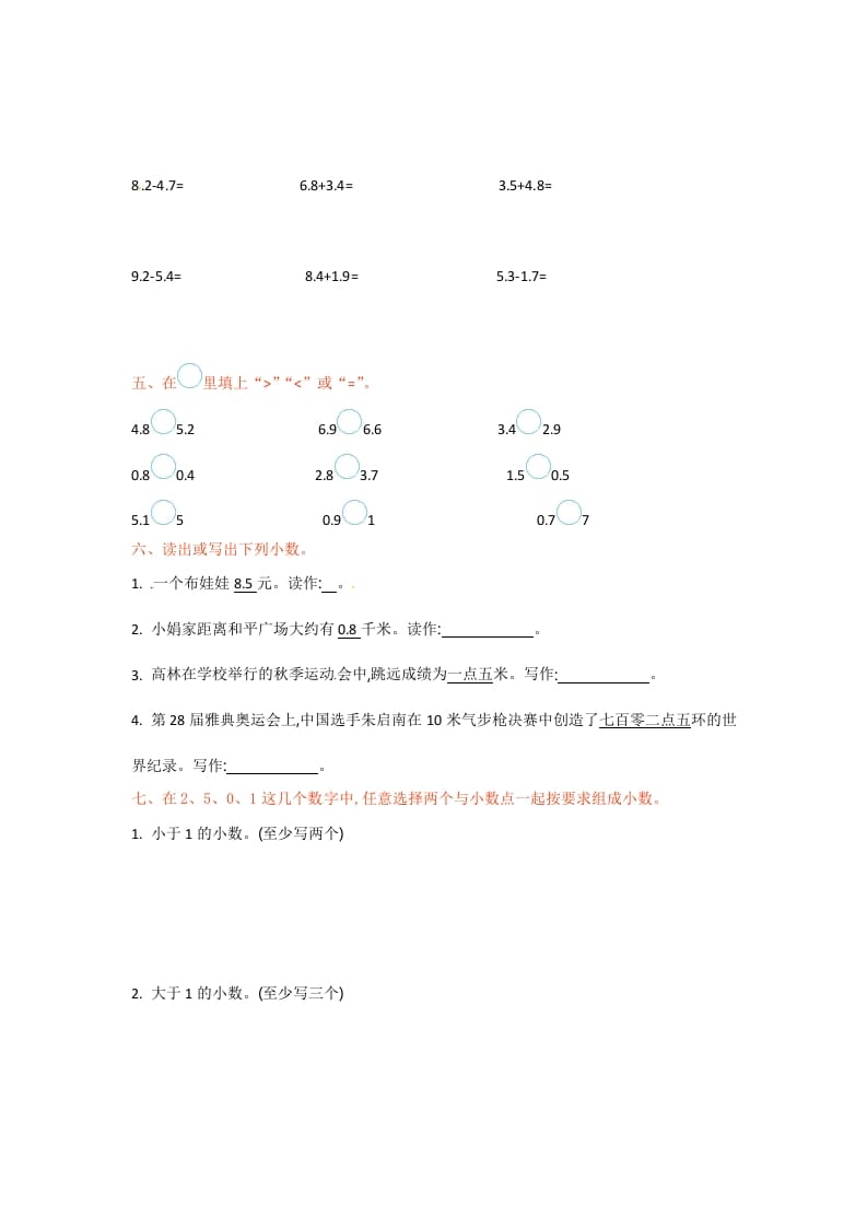 图片[2]-三年级数学下册单元测试-第八单元-苏教版-米大兔试卷网