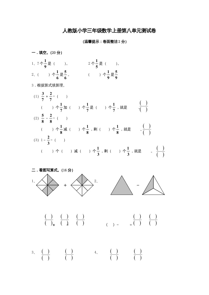 三年级数学上册第8单元《分数的初步认识》测试题A（人教版）-米大兔试卷网