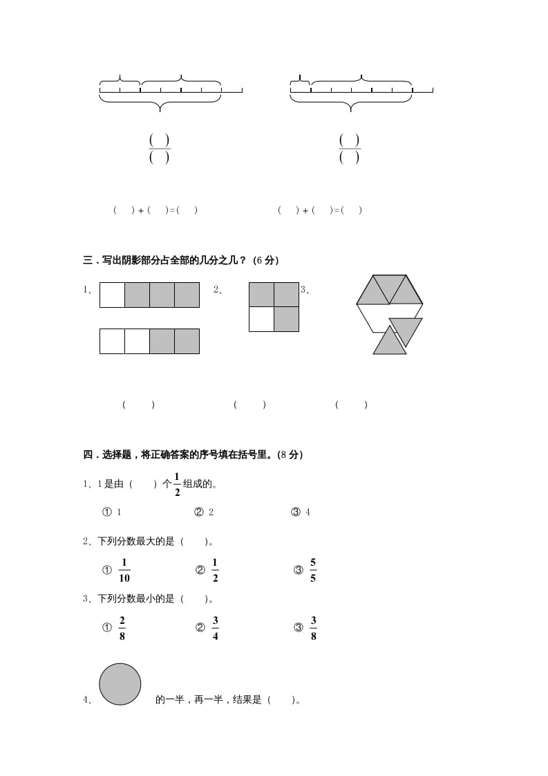 图片[2]-三年级数学上册第8单元《分数的初步认识》测试题A（人教版）-米大兔试卷网