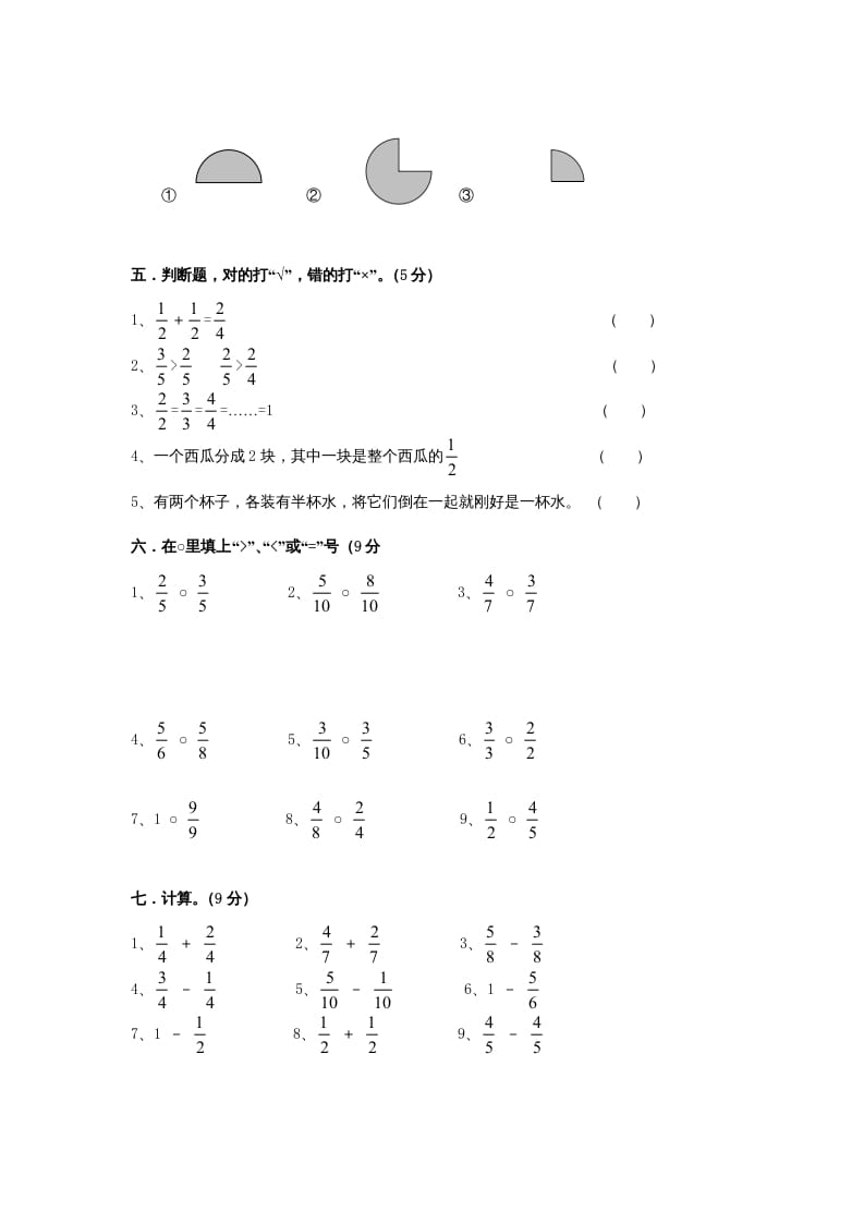 图片[3]-三年级数学上册第8单元《分数的初步认识》测试题A（人教版）-米大兔试卷网