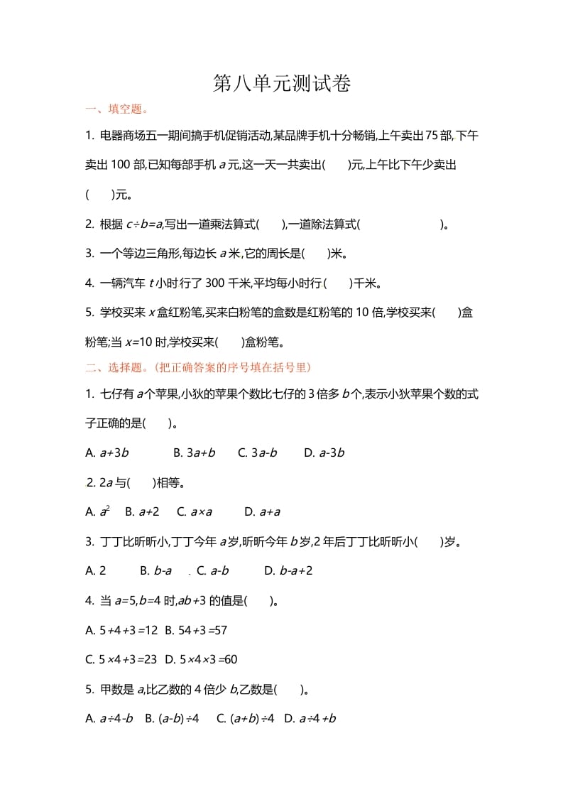 五年级数学上册第八单元单元测试（苏教版）-米大兔试卷网