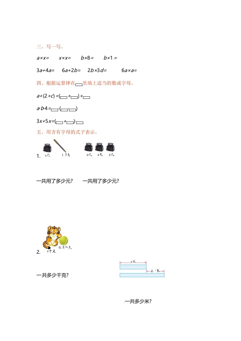 图片[2]-五年级数学上册第八单元单元测试（苏教版）-米大兔试卷网