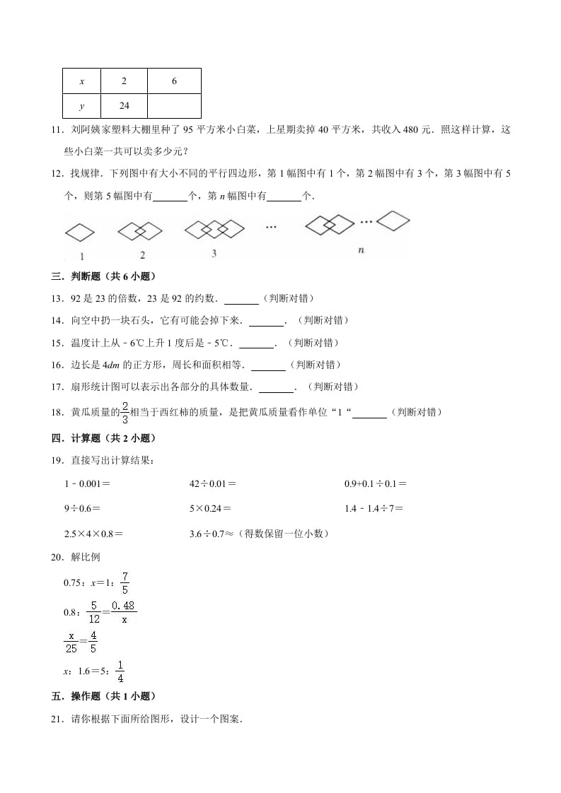 图片[2]-六年级数学下册小升初模拟试题（9）苏教版（含解析）-米大兔试卷网