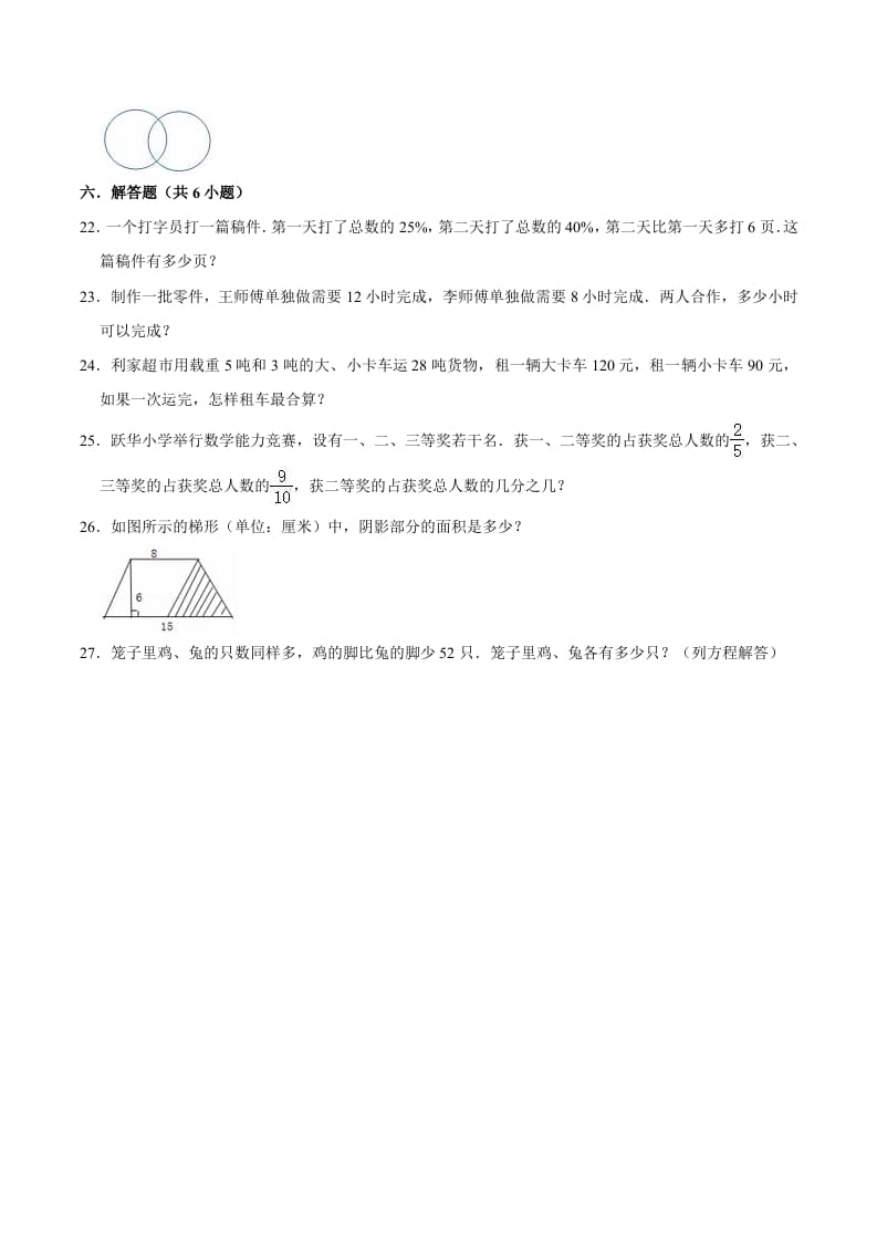 图片[3]-六年级数学下册小升初模拟试题（9）苏教版（含解析）-米大兔试卷网