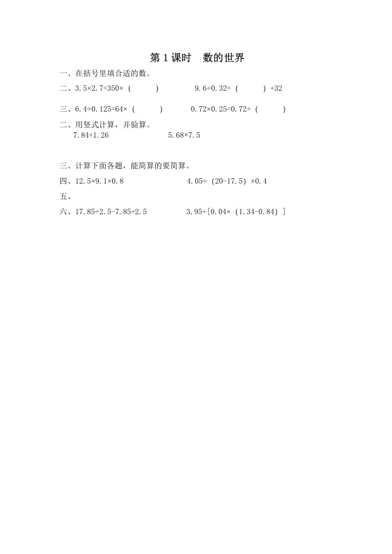 五年级数学上册第1课时数的世界（苏教版）-米大兔试卷网