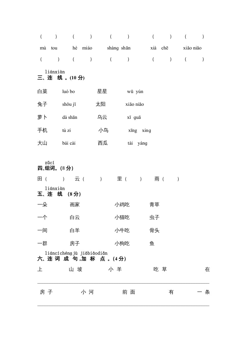 图片[2]-一年级语文上册期中测试卷-部编(9)（部编版）-米大兔试卷网