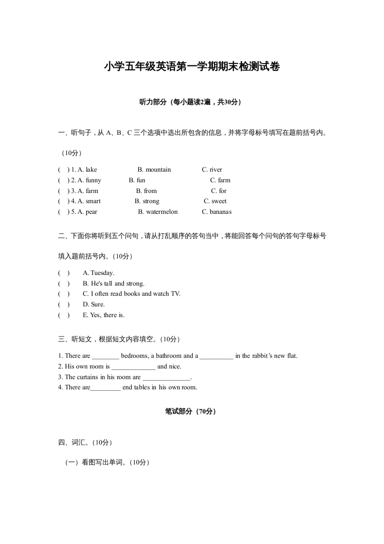 五年级英语上册期末测试卷质量检测2丨（人教版PEP）-米大兔试卷网