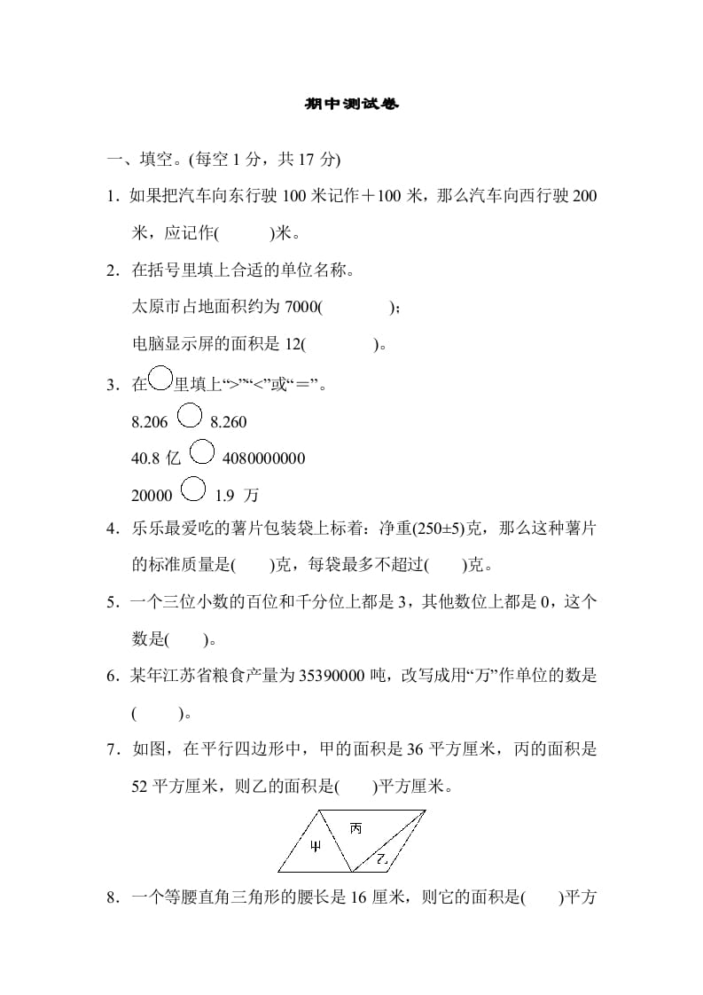 五年级数学上册期中测试卷（苏教版）-米大兔试卷网