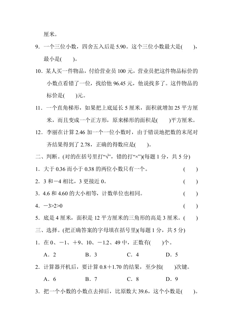 图片[2]-五年级数学上册期中测试卷（苏教版）-米大兔试卷网