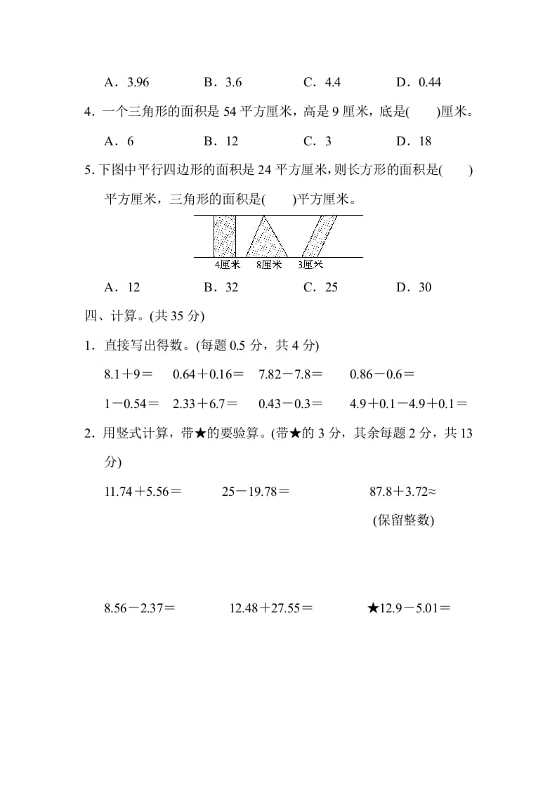 图片[3]-五年级数学上册期中测试卷（苏教版）-米大兔试卷网