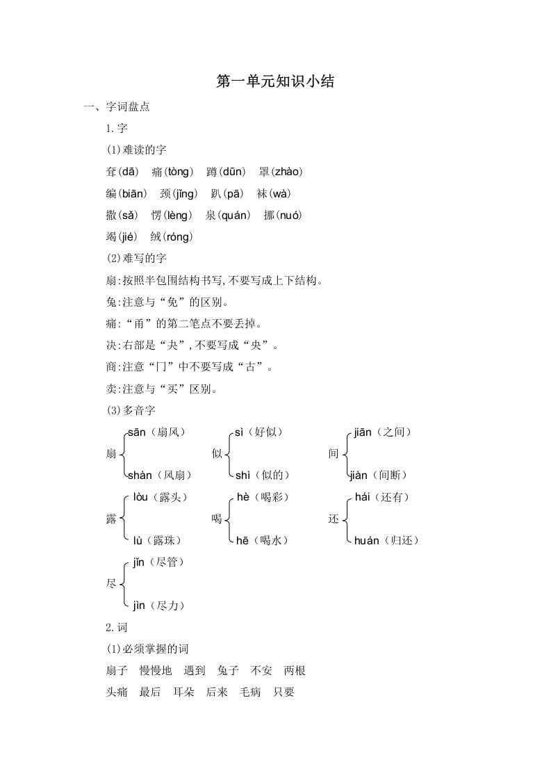 二年级语文下册第七单元知识小结-米大兔试卷网