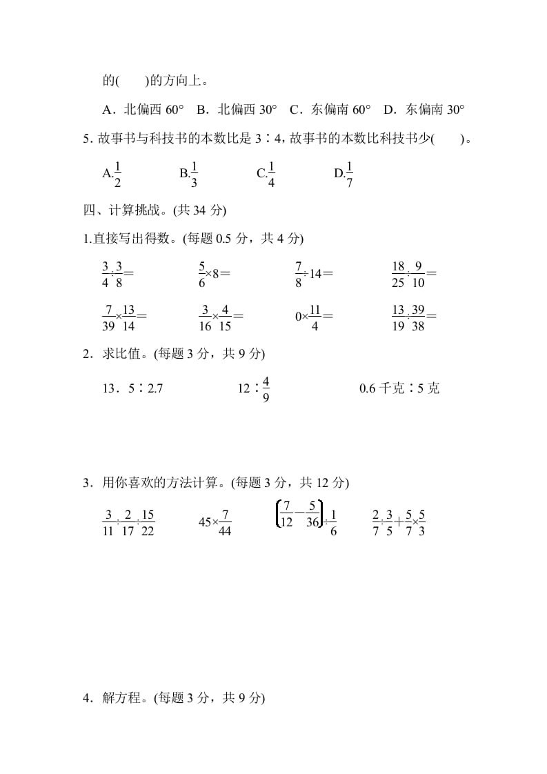 图片[3]-六年级数学上册期中检测卷（人教版）-米大兔试卷网