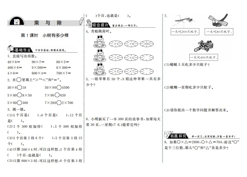 三年级数学上册4.1小树有多少棵·（北师大版）-米大兔试卷网