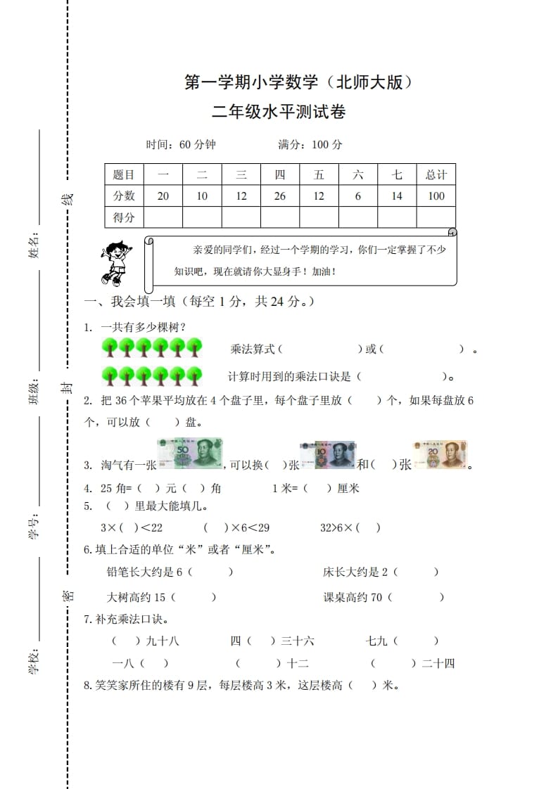 二年级数学上册期末试卷2（北师大版）-米大兔试卷网