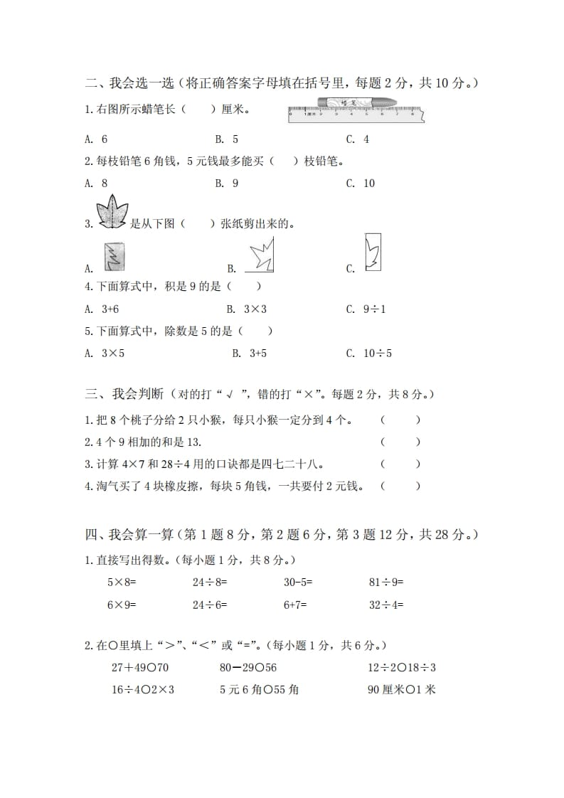 图片[2]-二年级数学上册期末试卷2（北师大版）-米大兔试卷网