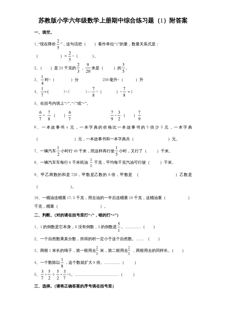 六年级数学上册期中测试题(4)（苏教版）-米大兔试卷网