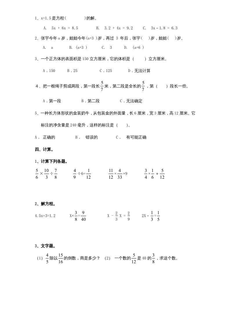 图片[2]-六年级数学上册期中测试题(4)（苏教版）-米大兔试卷网