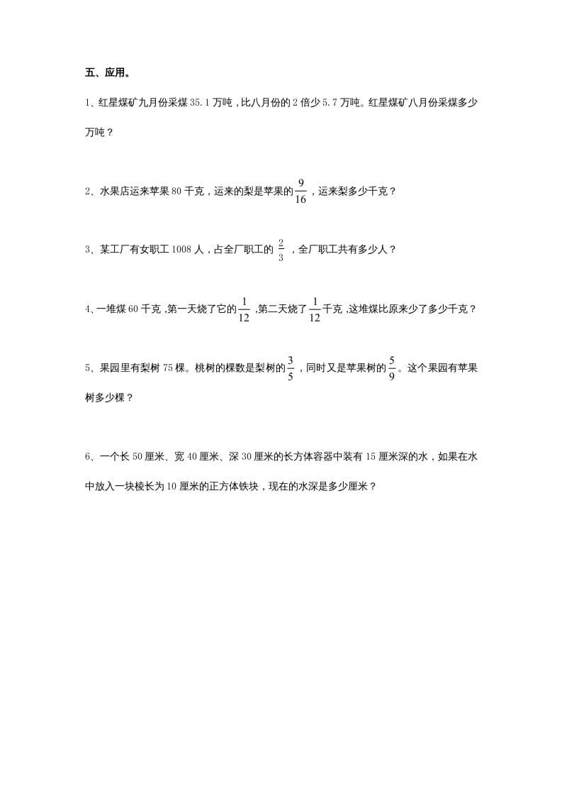 图片[3]-六年级数学上册期中测试题(4)（苏教版）-米大兔试卷网