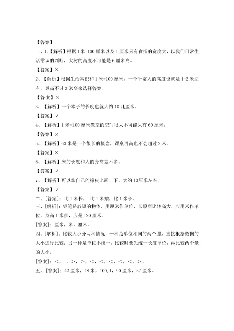 图片[3]-二年级数学上册5.3认识米（2）-（苏教版）-米大兔试卷网