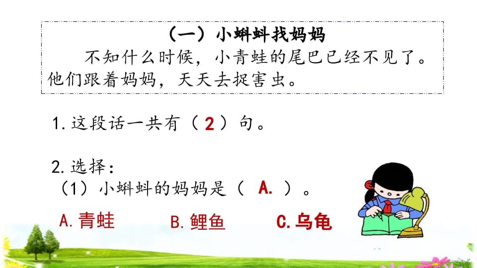 图片[3]-二年级语文上册阅读指导专项复习（部编）-米大兔试卷网