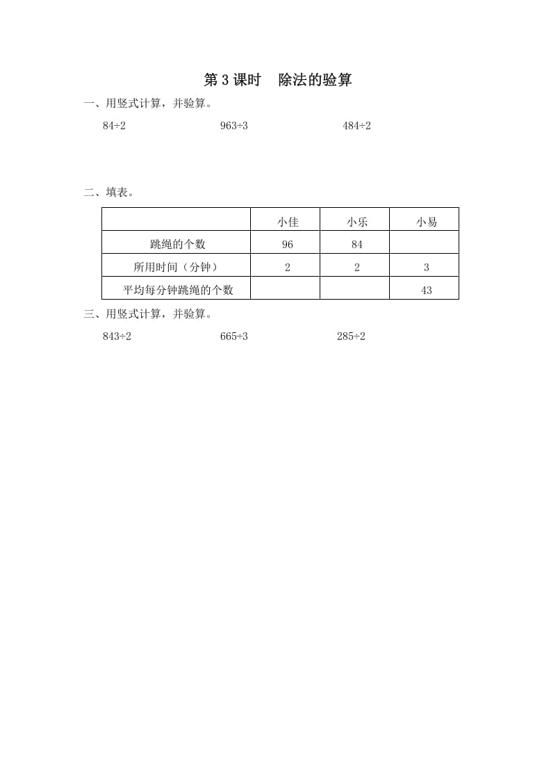 三年级数学上册第3课时除法的验算（苏教版）-米大兔试卷网