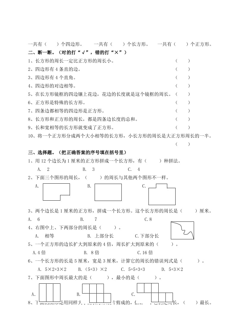 图片[2]-三年级数学上册第七单元_长方形和正方形复习题（人教版）-米大兔试卷网