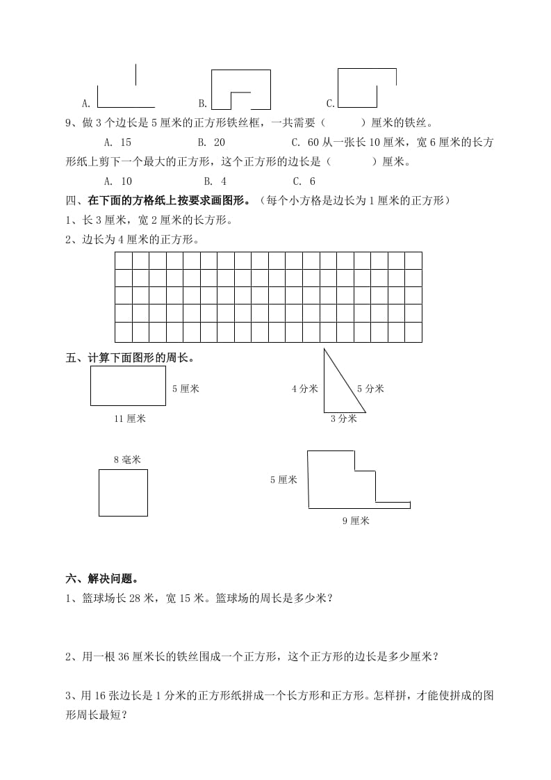 图片[3]-三年级数学上册第七单元_长方形和正方形复习题（人教版）-米大兔试卷网