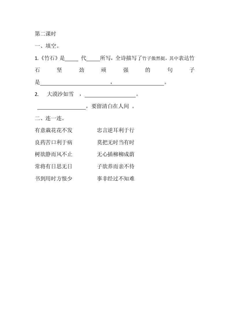 图片[2]-六年级语文下册园地四课时练-米大兔试卷网