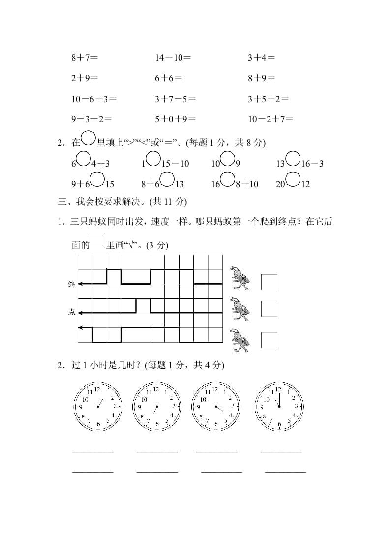 图片[2]-一年级数学上册黄冈市名校期末测试卷期末测试卷（人教版）-米大兔试卷网