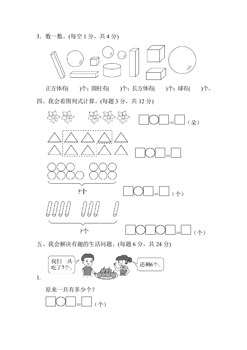 图片[3]-一年级数学上册黄冈市名校期末测试卷期末测试卷（人教版）-米大兔试卷网