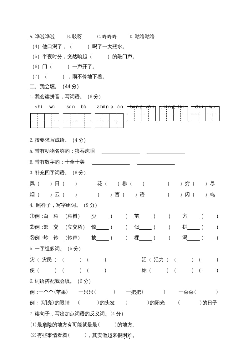 图片[2]-二年级语文上册（广东揭阳）上学期期末测试题（部编）-米大兔试卷网