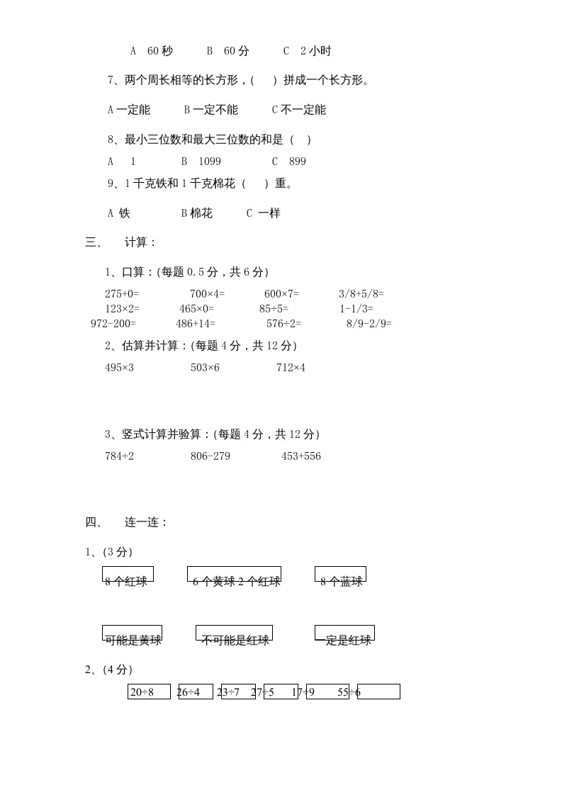 图片[3]-三年级数学上册期末测试卷1（人教版）-米大兔试卷网