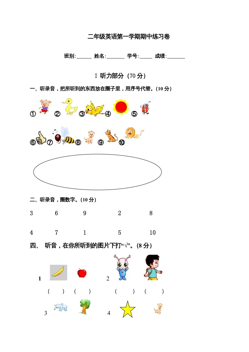 二年级英语上册期中试题(5)（人教版一起点）-米大兔试卷网