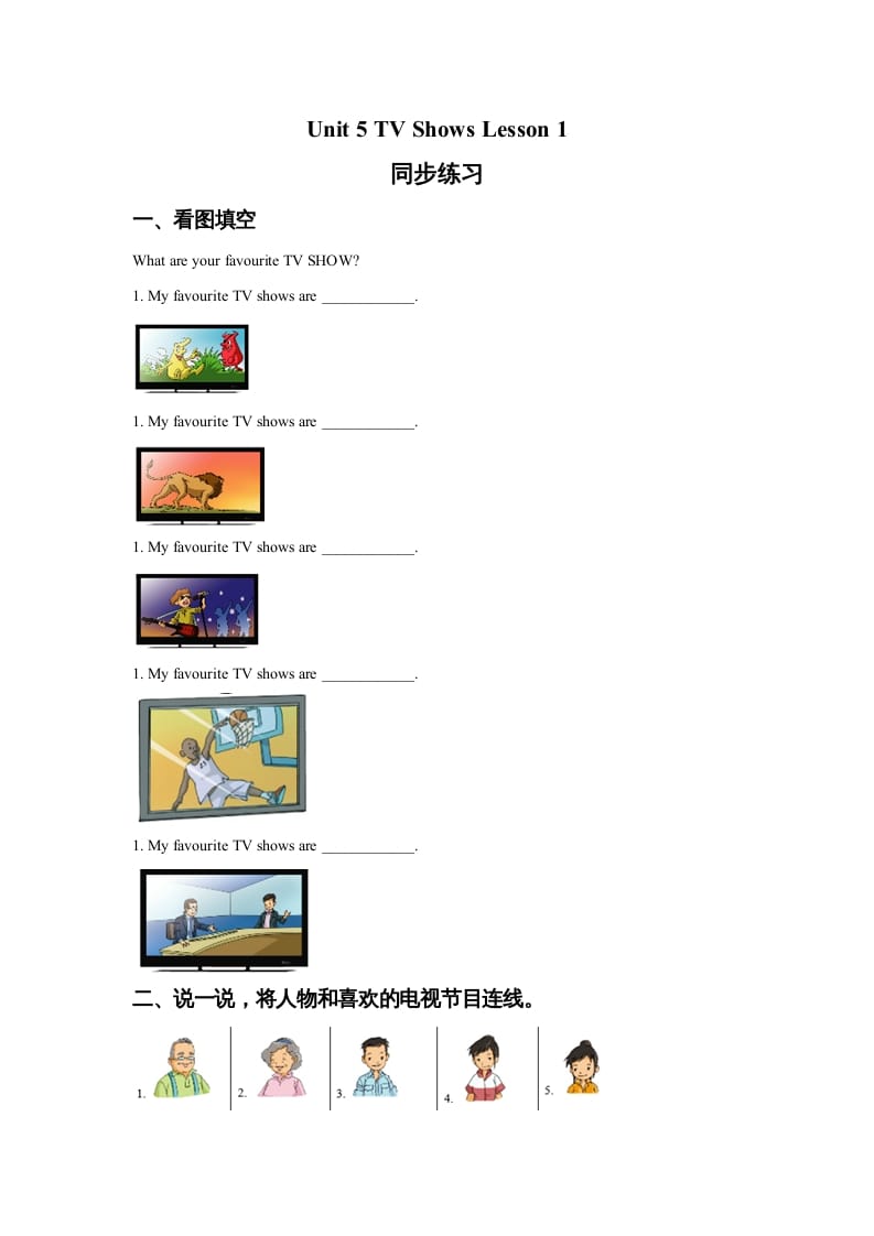 五年级英语上册Ｕｎｉｔ5TVShowsLesson1同步练习3（人教版一起点）-米大兔试卷网