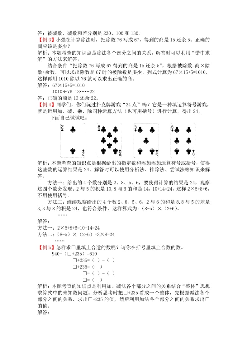 图片[2]-四年级数学下册人教版4年级下-爬坡题-米大兔试卷网